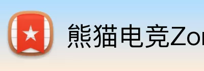 熊猫电竞Zone Logo